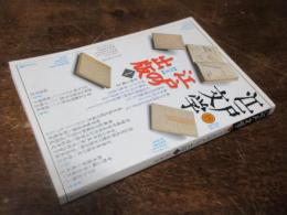 江戸文学　15　「特集」江戸の出版1