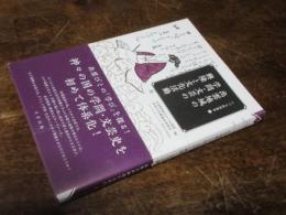 出雲地域の学問・文芸の興隆と文化活動 (いづも財団叢書 5)
