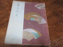 蓬莱庵愛蔵品入札