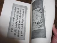 片岡家所蔵品入札