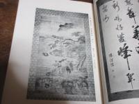 片岡家所蔵品入札