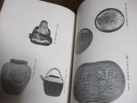 秋田本郷家所蔵品入札