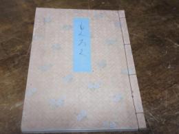 橋場青地家御藏品展觀入札