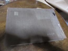 拓殖大学　開拓科アルバム　皇記2602年