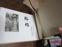 拓殖大学　開拓科アルバム　皇記2602年