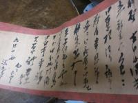 佐伯定胤　書簡　（屏風外し