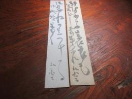 前田杉谷　句短冊