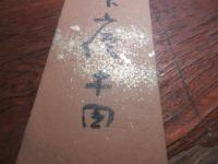 田村木國　短冊