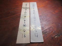 臼田亜浪　句短冊