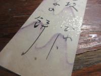 大場　白水郎　句短冊