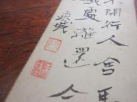 宮崎来城　漢詩短冊