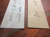 島田青峰　短冊