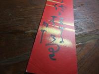 青木月斗　短冊