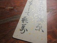 有馬頼萬　（久留米藩十三代藩主）　短冊