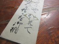 川邉御楯　（柳川の大和絵師）　短冊