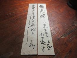 安部王樹　句短冊