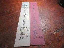 田中紫江　短冊