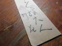 泉刺花　句短冊