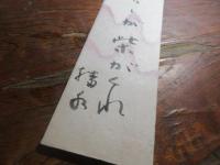 五十嵐播水　句短冊