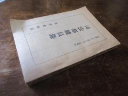 司法部職員録