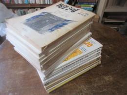 暗河　創刊号より6号　11・15・16・20号より24号　26・28・32・38・42号のとびとび19冊