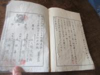 高等小学簿記法