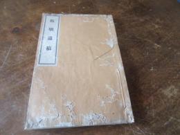 梅墩遺稿