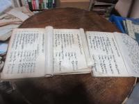 （鍋島）元茂公御年譜　（不全・参考本）