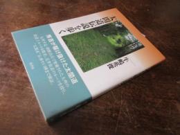 太閤道伝説を歩く