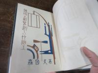 新しい竹細工 : 趣味と副業