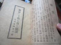 無益の手数を省く秘訣