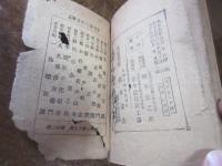 大和文庫　宮本武蔵（榎本松之助）