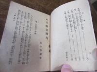 不動金剛丸（錦城文庫）