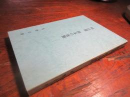明治期熊本の新聞