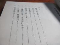 石井至穀著作集