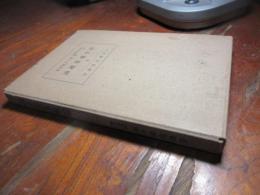 往生要集概論
