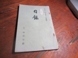 某家依頼品入札
