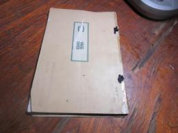 土屋大次郎氏所蔵品入札