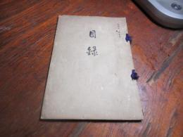 当市草間氏及某氏所蔵品入札