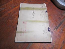 當市西陣中氏舊藏品及中京某大家所藏品第一回入札