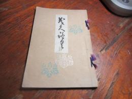 松山市平松家所蔵品入札