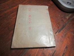 佐賀市　上滝久太郎氏所蔵品入札