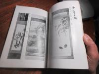 菊池家及某家御蔵品入札