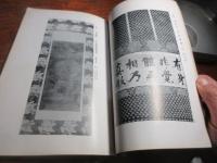 當市水口屋伴氏並ニ某家所藏品入札