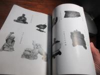 福岡市許斐家愛蔵品展観入札目録