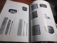佐々木不弐庵遺愛品目録