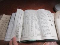 明治３０年前後　漢方薬ちらし　１２点とじ込み