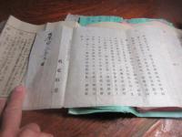 明治３０年前後　漢方薬ちらし　１２点とじ込み