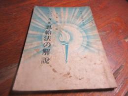 わかりやすい改正恩給法の解説