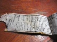 袖珍武鑑（仮題